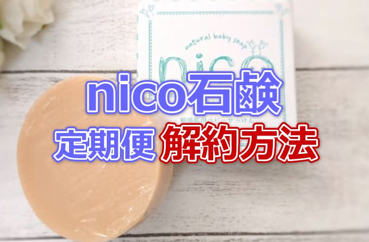 2コセット ニコ石鹸　敏感肌用ベビーソープ