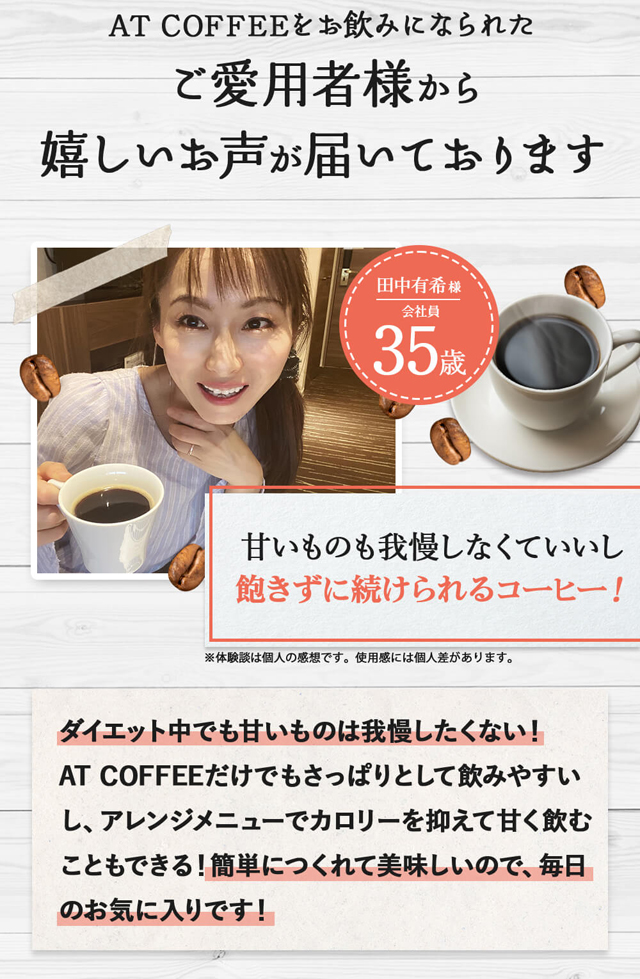 at Coffee（アットコーヒー）,口コミ,評判,効果なし,副作用