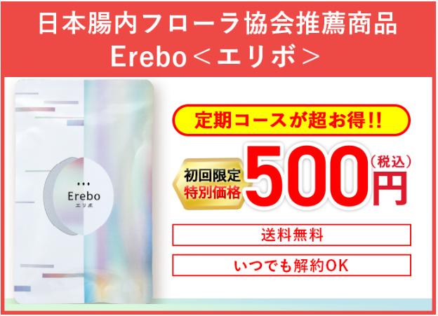 Erebo(エリボ),販売店,最安値,通販,市販,実店舗,どこで売ってる