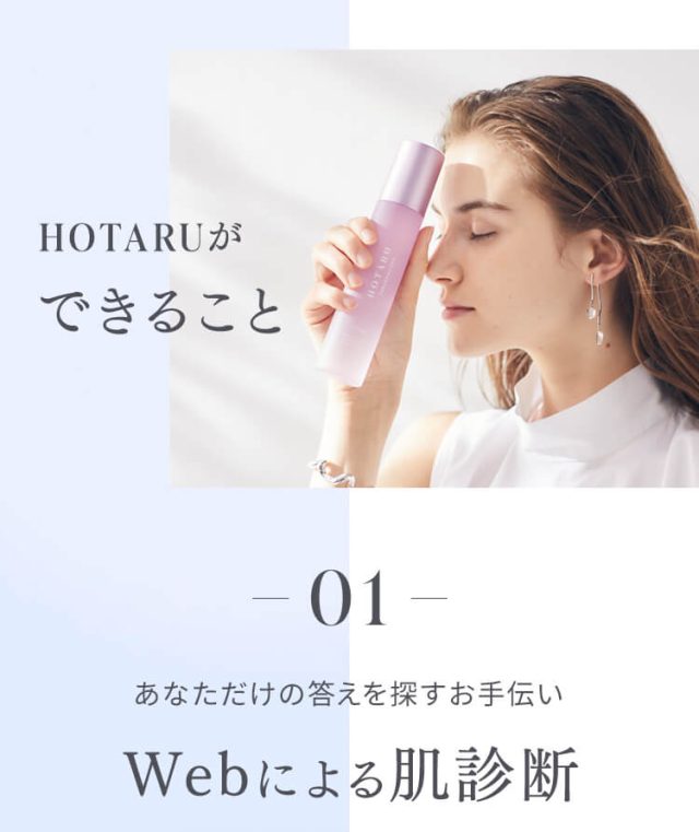 HOTARU（ホタル）,特徴,効果