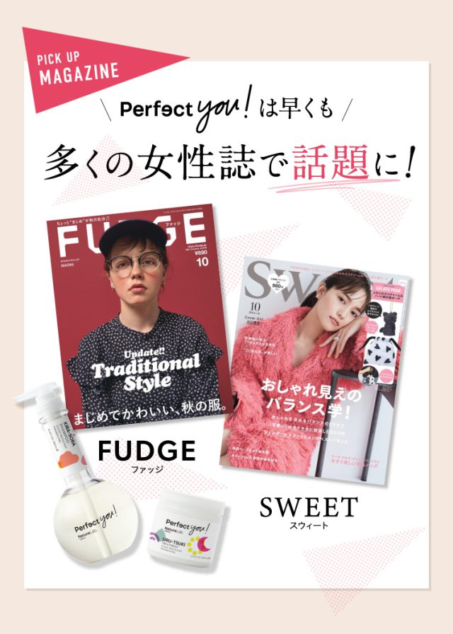 Perfect You!（パーフェクトユー）,雑誌,特集,人気