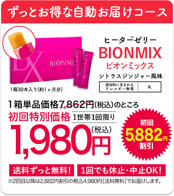 BIONMIX（ビオンミックス）,販売店,最安値,通販,市販,実店舗,どこで売ってる