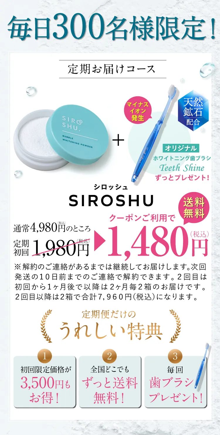 SIROSHU(シロッシュ),販売店,最安値,市販,どこで売ってる,実店舗,取り扱い店